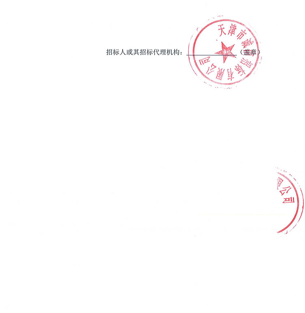 招标布告-3.jpg