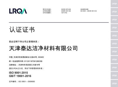 ISO9001质量治理系统认证证书